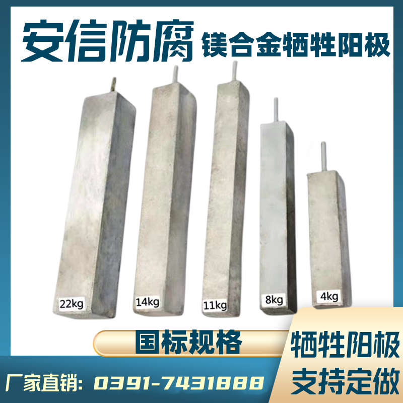 鎂陽(yáng)極，鎂犧牲陽(yáng)極，鎂合金犧牲陽(yáng)極的作用及原理